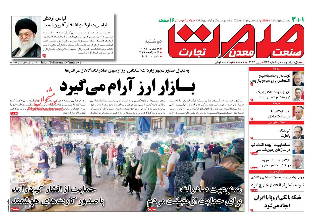 صفحه نخست روزنامه های اقتصادی 19 شهریورماه