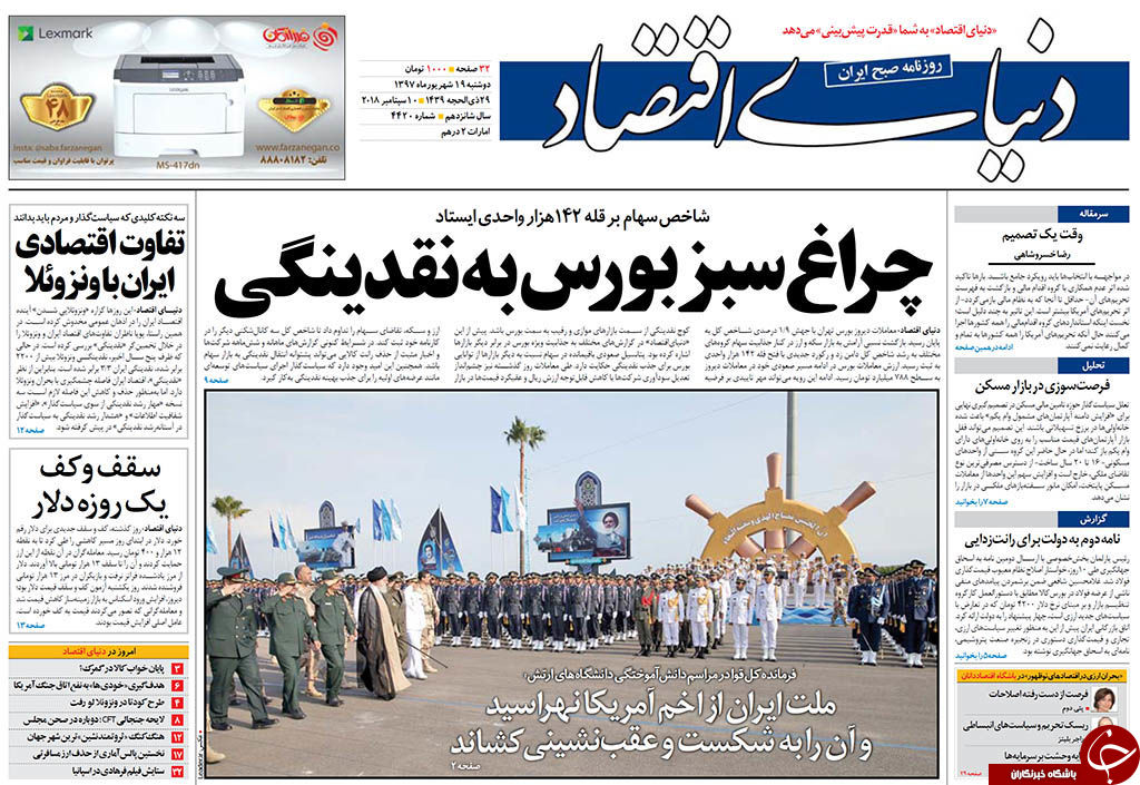روزنامه ها