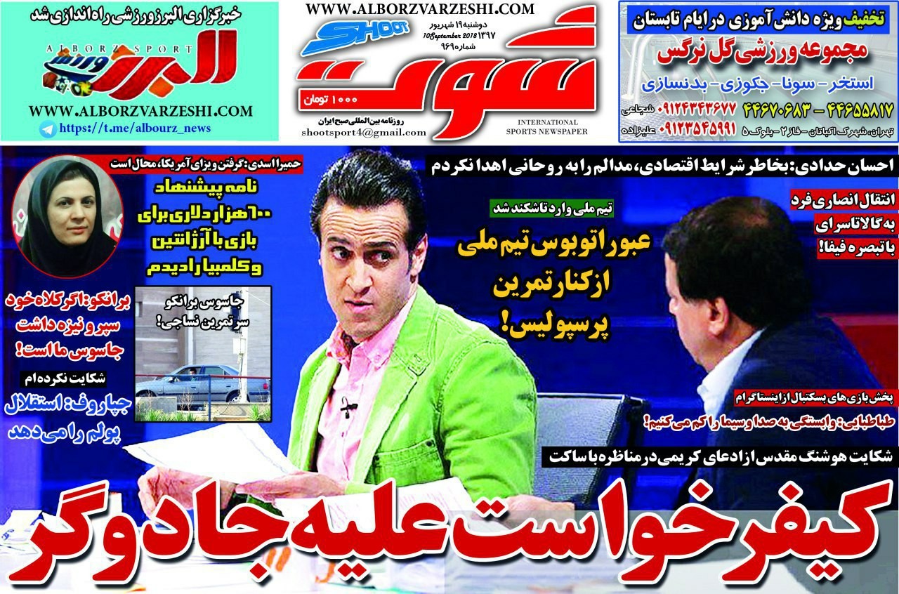 روزنامه شوت - ۱۹ شهریور
