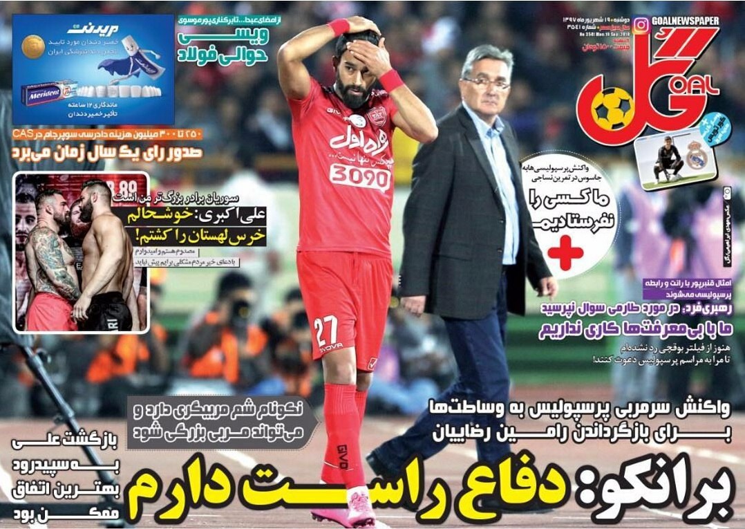 روزنامه گل - ۱۹ شهریور
