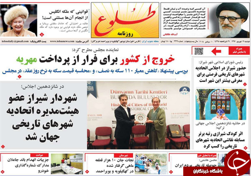 از اعلام تخلفات گذشته مشکلی را حل نمی کند تا شهردار شیراز عضو هیت مدیره اتحادیه شهرهای تاریخی جهان شد