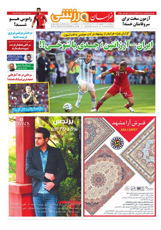 صفحه نخست روزنامه&zwnj;های خراسان رضوی دوشنبه ۱۹ شهریور