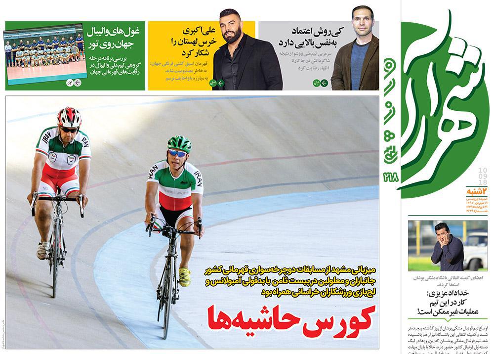 صفحه نخست روزنامه&zwnj;های خراسان رضوی دوشنبه ۱۹ شهریور