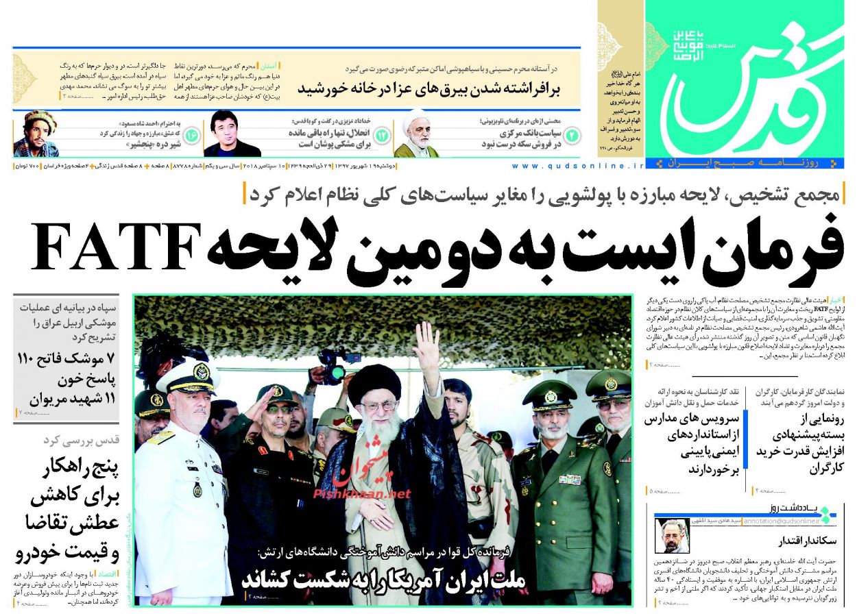 صفحه نخست روزنامه&zwnj;های خراسان رضوی دوشنبه ۱۹ شهریور