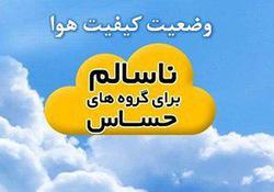 کیفیت هوای مشهد ۱۹ شهریور در شرایط ناسالم برای گروه&zwnj;های حساس
