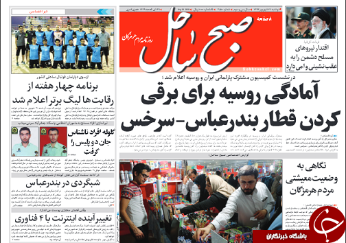 صفحه نخست روزنامه هرمزگان دوشنبه ۱۹ شهریور سال ۹۷ صفحه نخست روزنامه هرمزگان دوشنبه ۱۹ شهریور سال ۹۷