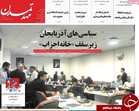 صفحه نخست روزنامه استان&zwnj;آذربایجان شرقی دو شنبه ۱۹ شهریور ماه