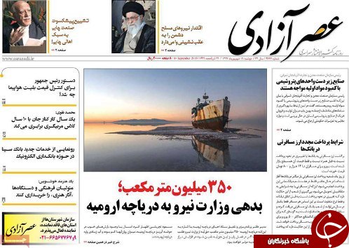 صفحه نخست روزنامه استان&zwnj;آذربایجان شرقی دو شنبه ۱۹ شهریور ماه