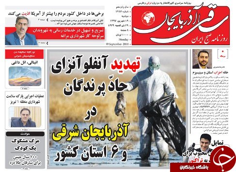 صفحه نخست روزنامه استان&zwnj;آذربایجان شرقی دو شنبه ۱۹ شهریور ماه