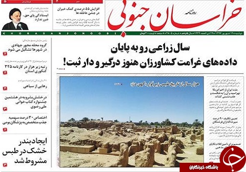 صفحه نخست روزنامه&zwnj;های خراسان جنوبی نوزدهم شهریور ماه