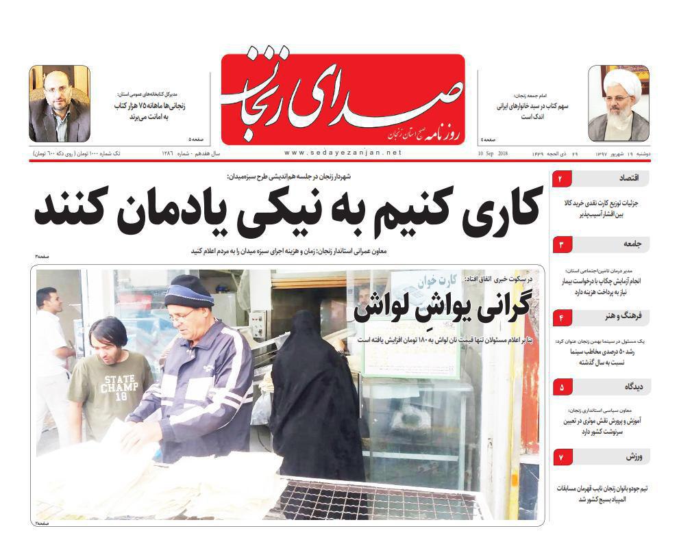 از تلاطم قیمت ها ئر بازار خودرو تا زنجان تا گرانی لواش در زنجان
