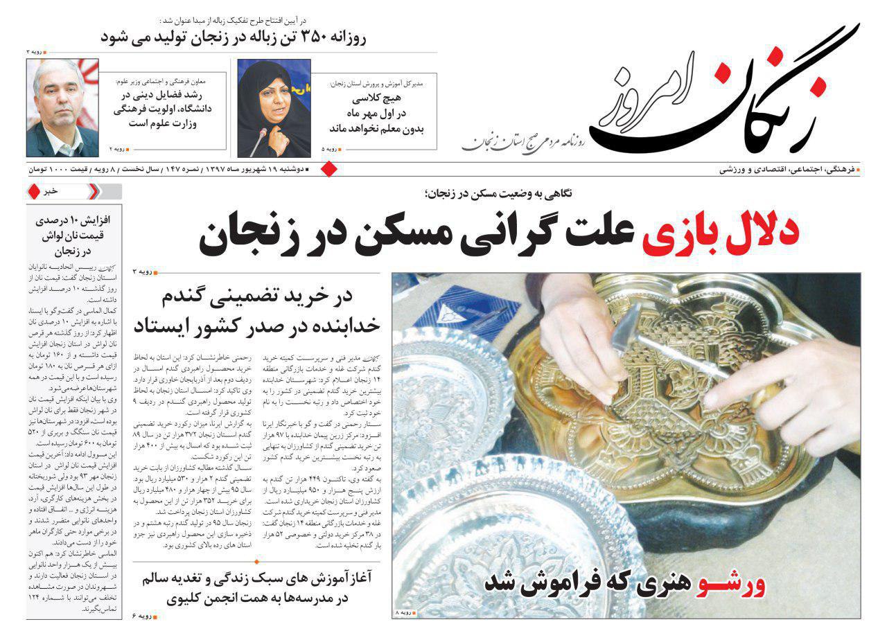 از تلاطم قیمت ها ئر بازار خودرو تا زنجان تا گرانی لواش در زنجان