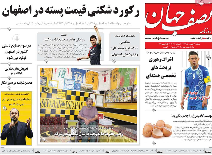 صفحه نخست روزنامه&zwnj;های اصفهان دوشنبه ۱۹ شهریور