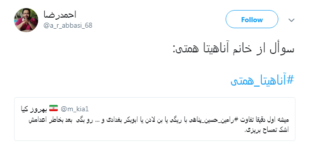 پست جنجالی آناهیتا همتی در رابطه با اعدام یک تروریست+ تصاوریر