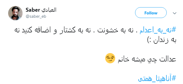 پست جنجالی آناهیتا همتی در رابطه با اعدام یک تروریست+ تصاوریر