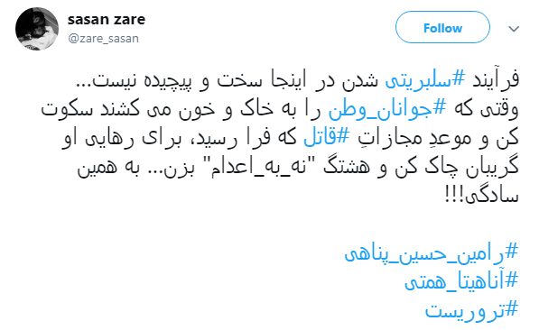 پست جنجالی آناهیتا همتی در رابطه با اعدام یک تروریست+ تصاوریر