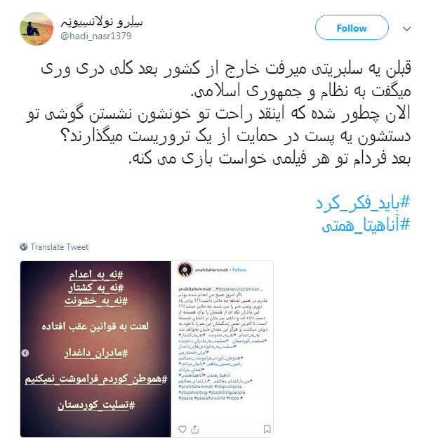 پست جنجالی آناهیتا همتی در رابطه با اعدام یک تروریست+ تصاوریر