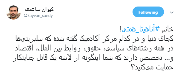 پست جنجالی آناهیتا همتی در رابطه با اعدام یک تروریست+ تصاوریر