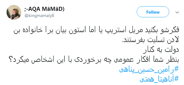 پست جنجالی آناهیتا همتی در رابطه با اعدام یک تروریست+ تصاوریر