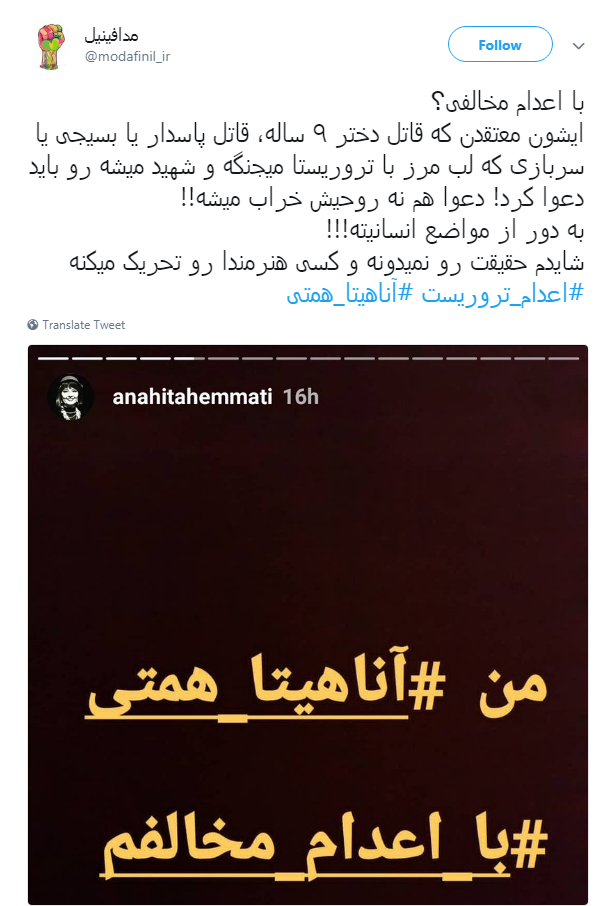 پست جنجالی آناهیتا همتی در رابطه با اعدام یک تروریست+ تصاوریر
