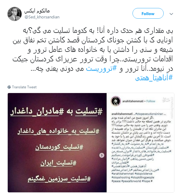 پست جنجالی آناهیتا همتی در رابطه با اعدام یک تروریست+ تصاوریر