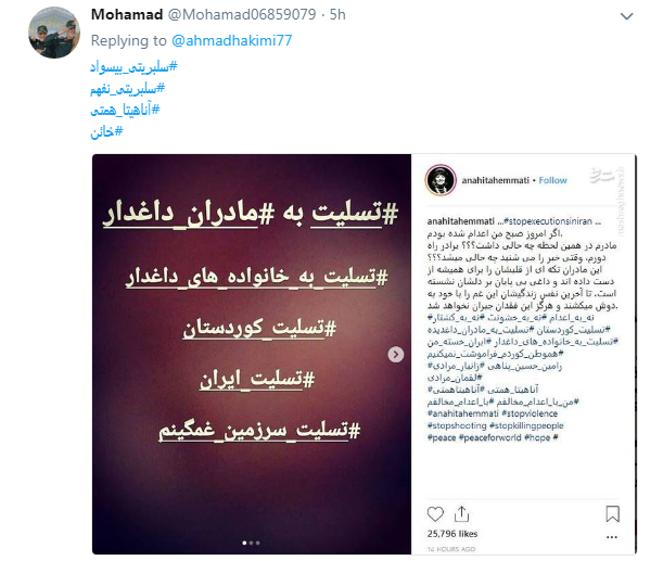 پست جنجالی آناهیتا همتی در رابطه با اعدام یک تروریست+ تصاوریر
