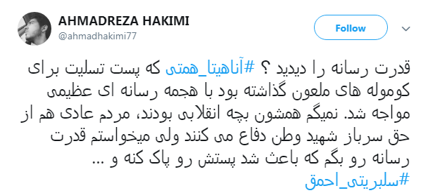 پست جنجالی آناهیتا همتی در رابطه با اعدام یک تروریست+ تصاوریر