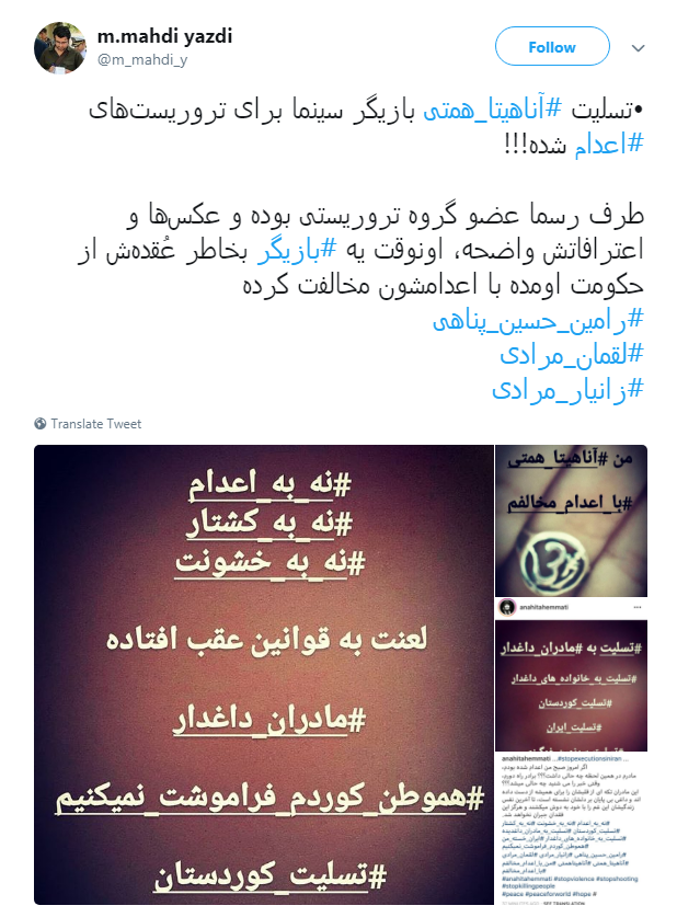 پست جنجالی آناهیتا همتی در رابطه با اعدام یک تروریست+ تصاوریر