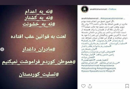 پست جنجالی آناهیتا همتی در رابطه با اعدام یک تروریست+ تصاوریر