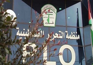 دولت ترامپ برای تحقق منافع رژیم صهیونیستی دفتر سازمان آزدای بخش فلسطین را تعطیل می&zwnj;کند