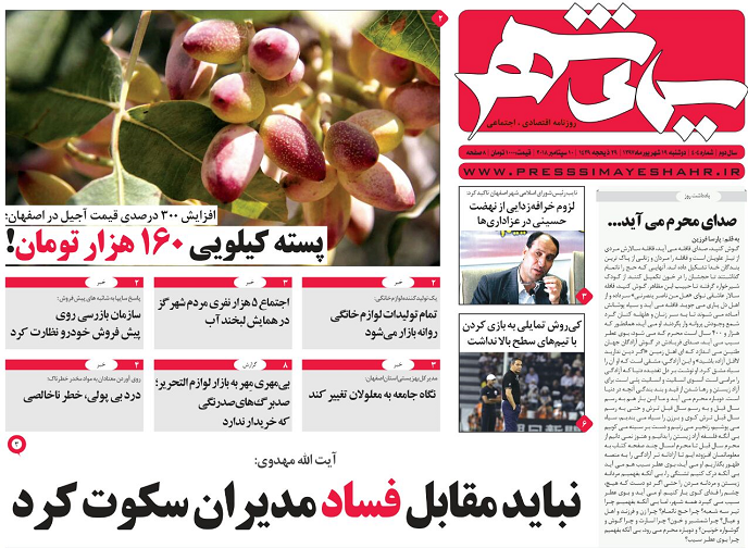 صفحه نخست روزنامه&zwnj;های اصفهان دوشنبه ۱۹ شهریور