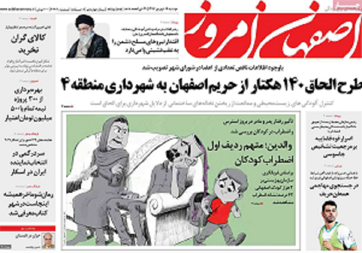 صفحه نخست روزنامه&zwnj;های اصفهان دوشنبه ۱۹ شهریور