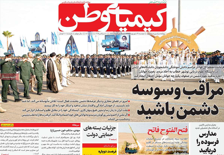 صفحه نخست روزنامه&zwnj;های اصفهان دوشنبه ۱۹ شهریور