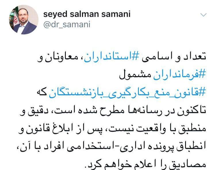 اخبار منتشره درباره تعداد استانداران مشمول قانون منع بكارگيرى بازنشستگان دقيق نيست