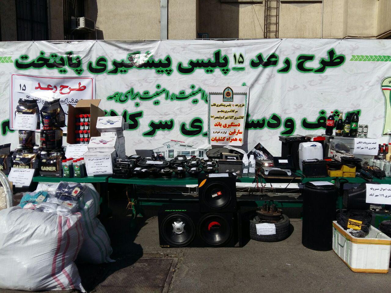 دستگیری ۵۰۱ سارق و مالخر و کشف ۱۹ هزار اموال مسروقه در طرح رعد ۱۵