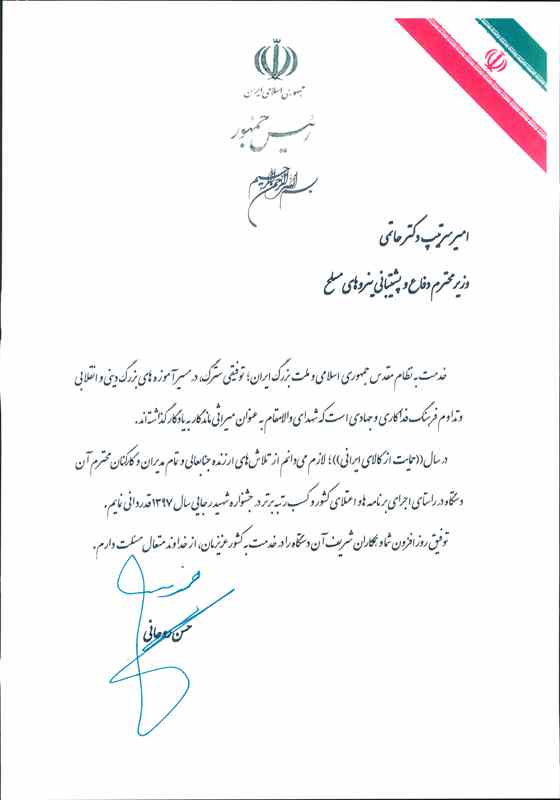 کسب رتبه نخست وزارت دفاع در جشنواره ملی شهید رجایی