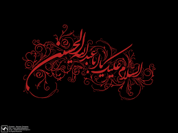 متن نوحه دهه اول محرم