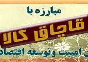 کشف ۵۰ میلیون کالای خارجی قاچاق در تاکستان