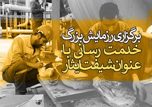 برگزاری مانور شیفت ایثار همزمان با سراسر کشور در اردبیل