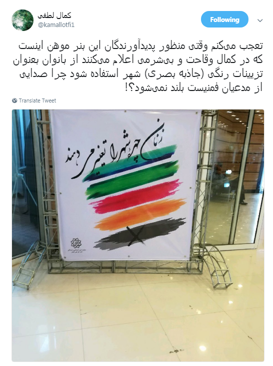 اعتراض کاربران به بنر شهرداری+ تصاویر اعتراض کاربران به بنر شهرداری+ تصاویر
