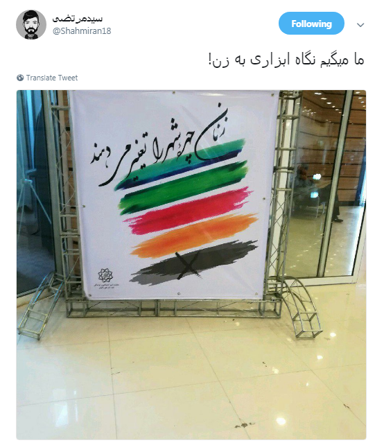 اعتراض کاربران به بنر شهرداری+ تصاویر اعتراض کاربران به بنر شهرداری+ تصاویر
