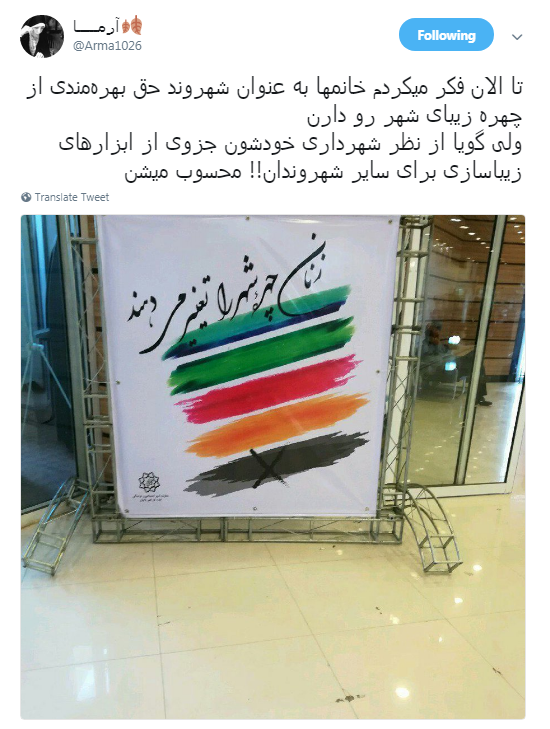 اعتراض کاربران به بنر شهرداری+ تصاویر اعتراض کاربران به بنر شهرداری+ تصاویر