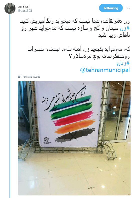 اعتراض کاربران به بنر شهرداری+ تصاویر اعتراض کاربران به بنر شهرداری+ تصاویر