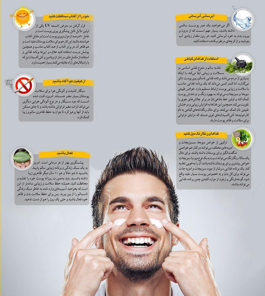 گام&zwnj;هایی طلایی برای داشتن پوستی شفاف و درخشان + اینفوگرافی