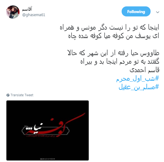 کاربران به مناسبت اولین روز از دهه محرم #مسلم_بن_عقیل را منتشر کردند+تصاویر