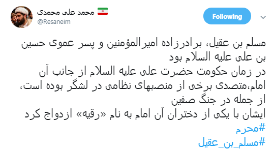 کاربران به مناسبت اولین روز از دهه محرم #مسلم_بن_عقیل را منتشر کردند+تصاویر