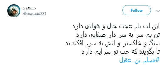 کاربران به مناسبت اولین روز از دهه محرم #مسلم_بن_عقیل را منتشر کردند+تصاویر
