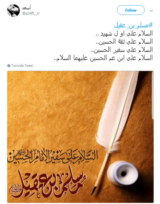 کاربران به مناسبت اولین روز از دهه محرم #مسلم_بن_عقیل را منتشر کردند+تصاویر