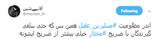 کاربران به مناسبت اولین روز از دهه محرم #مسلم_بن_عقیل را منتشر کردند+تصاویر