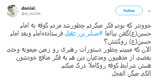 کاربران به مناسبت اولین روز از دهه محرم #مسلم_بن_عقیل را منتشر کردند+تصاویر